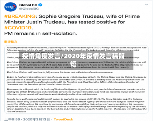 疫情角度发言/2020年疫情发言稿简短-第1张图片