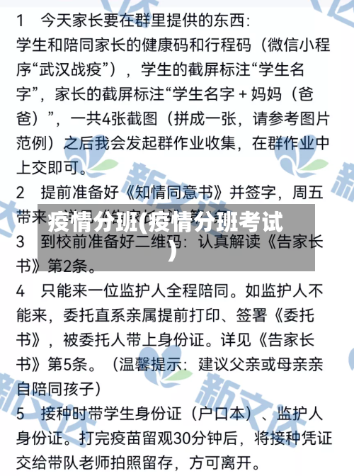 疫情分班(疫情分班考试)-第2张图片