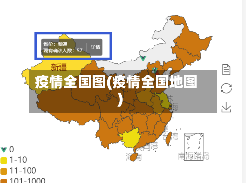 疫情全国图(疫情全国地图)-第1张图片