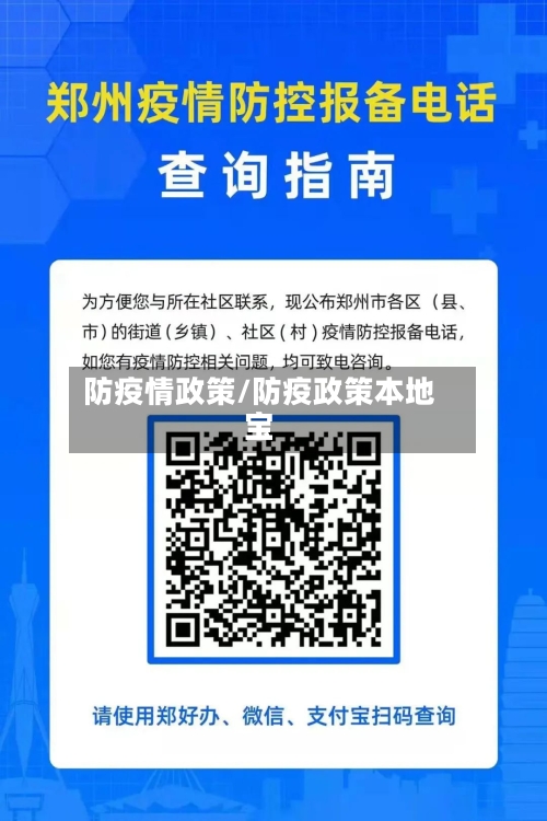 防疫情政策/防疫政策本地宝-第1张图片