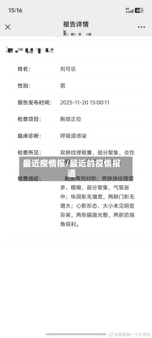 最近疫情报/最近的疫情报道-第1张图片