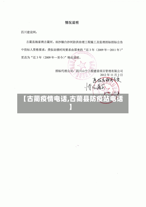 【古蔺疫情电话,古蔺县防疫站电话】-第1张图片