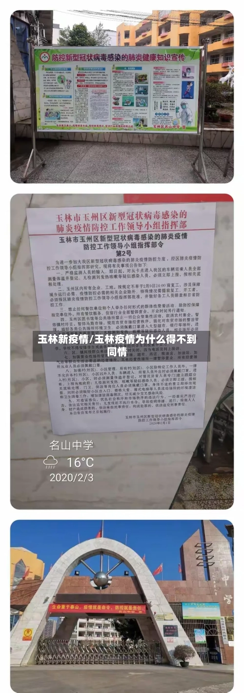 玉林新疫情/玉林疫情为什么得不到同情-第1张图片