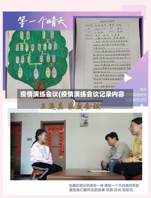 疫情演练会议(疫情演练会议记录内容)-第1张图片