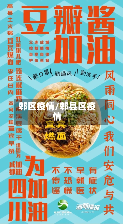 郫区疫情/郫县区疫情-第1张图片