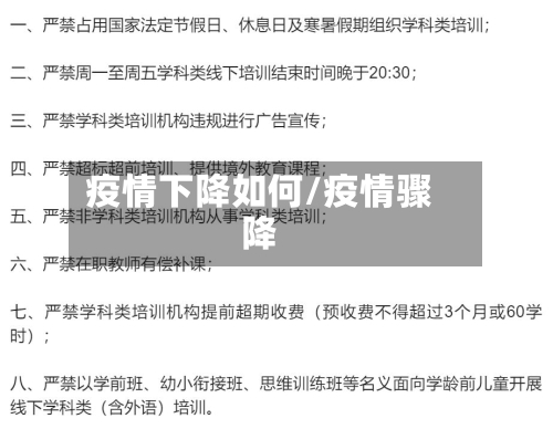疫情下降如何/疫情骤降-第1张图片