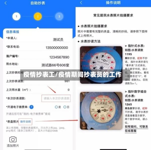 疫情抄表工/疫情期间抄表员的工作-第2张图片