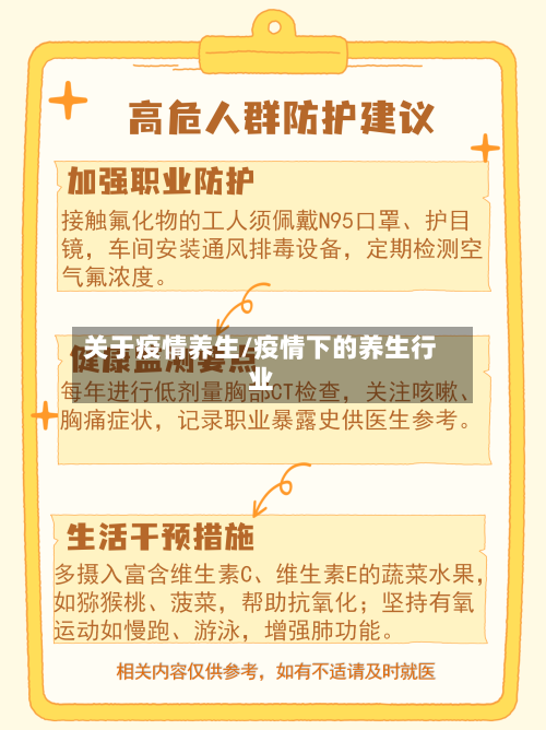 关于疫情养生/疫情下的养生行业-第1张图片