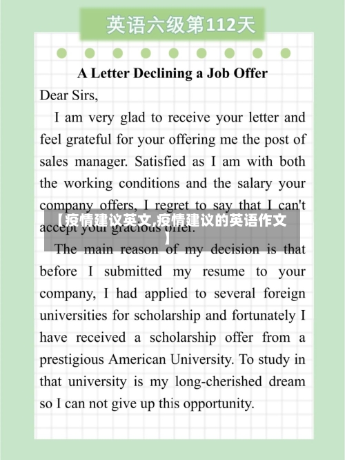 【疫情建议英文,疫情建议的英语作文】-第1张图片