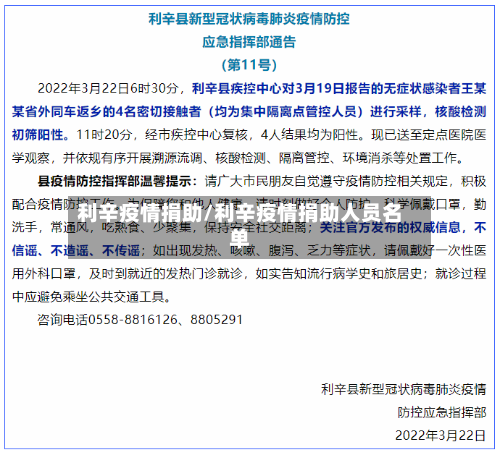 利辛疫情捐助/利辛疫情捐助人员名单-第1张图片