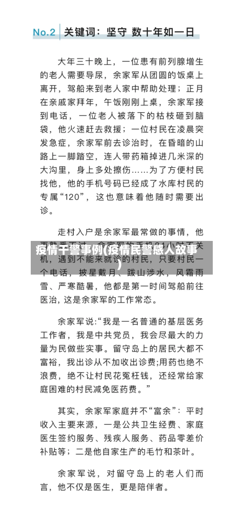 疫情干警事例(疫情民警感人故事)-第2张图片