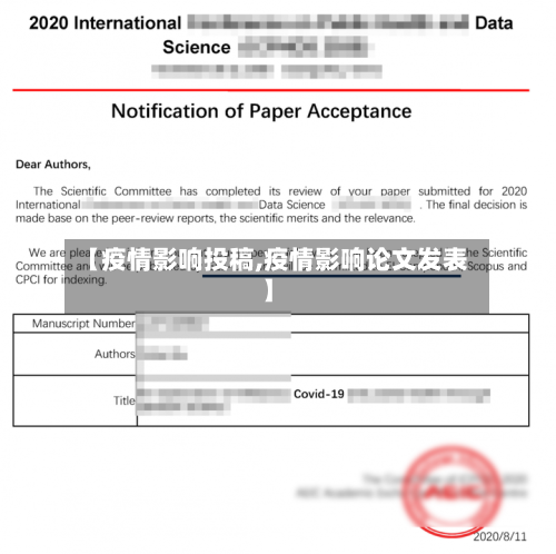 【疫情影响投稿,疫情影响论文发表】-第2张图片