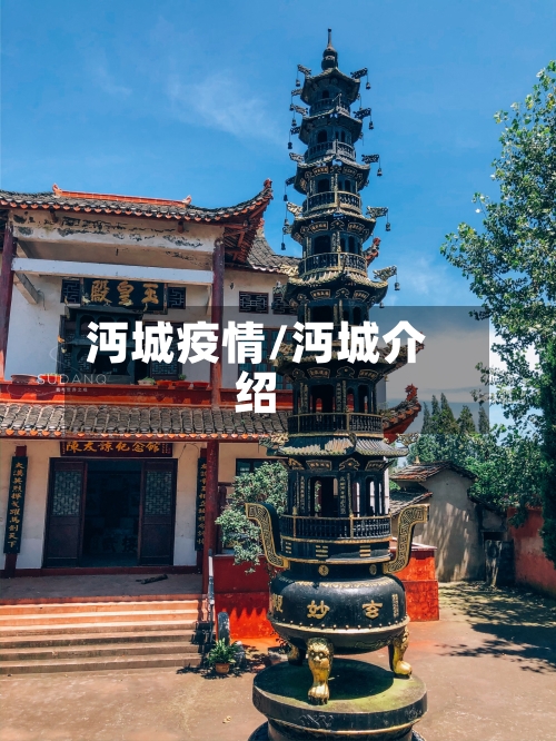 沔城疫情/沔城介绍-第2张图片