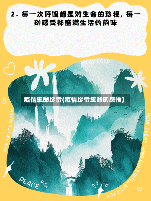疫情生命珍惜(疫情珍惜生命的感悟)-第2张图片
