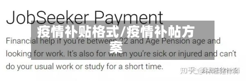 疫情补贴格式/疫情补帖方案-第2张图片