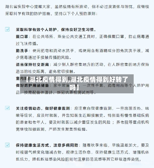 【湖北疫情得到,湖北疫情得到好转了吗】-第3张图片