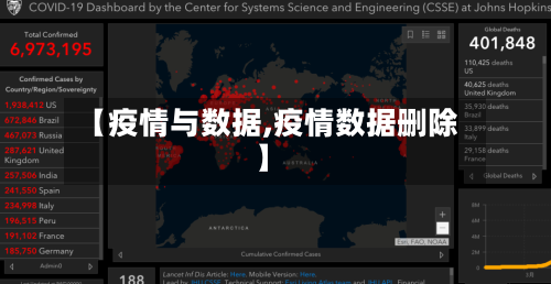 【疫情与数据,疫情数据删除】-第2张图片