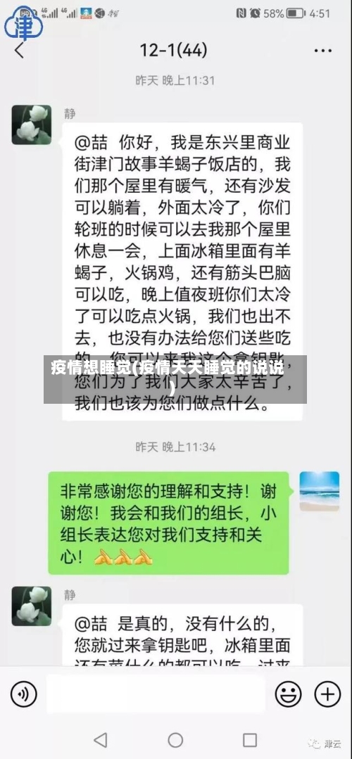 疫情想睡觉(疫情天天睡觉的说说)-第1张图片