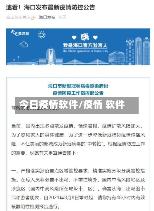 今日疫情软件/疫情 软件-第2张图片