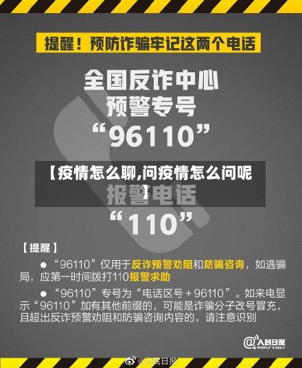 【疫情怎么聊,问疫情怎么问呢】-第2张图片