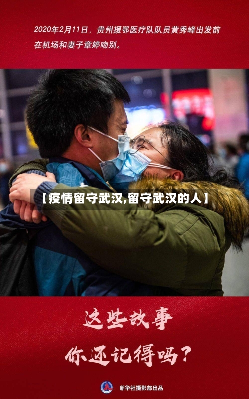 【疫情留守武汉,留守武汉的人】-第1张图片