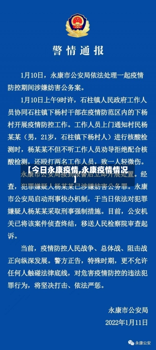 【今日永康疫情,永康疫情情况】-第1张图片