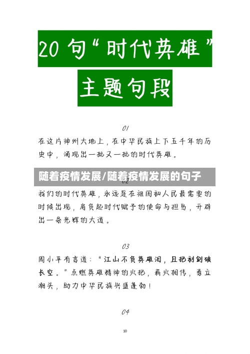 随着疫情发展/随着疫情发展的句子-第3张图片