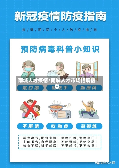 南城人才疫情/南城人才市场招聘信息-第2张图片