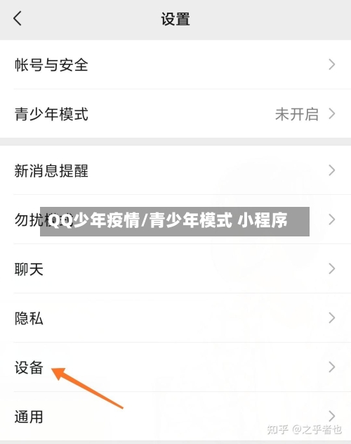 QQ少年疫情/青少年模式 小程序-第3张图片