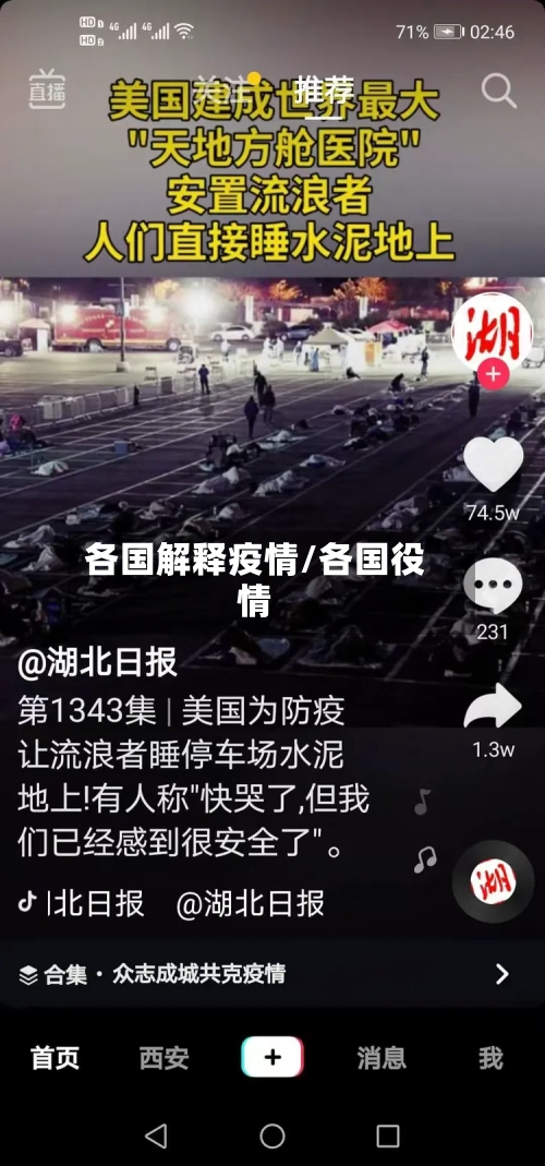 各国解释疫情/各国役情-第1张图片