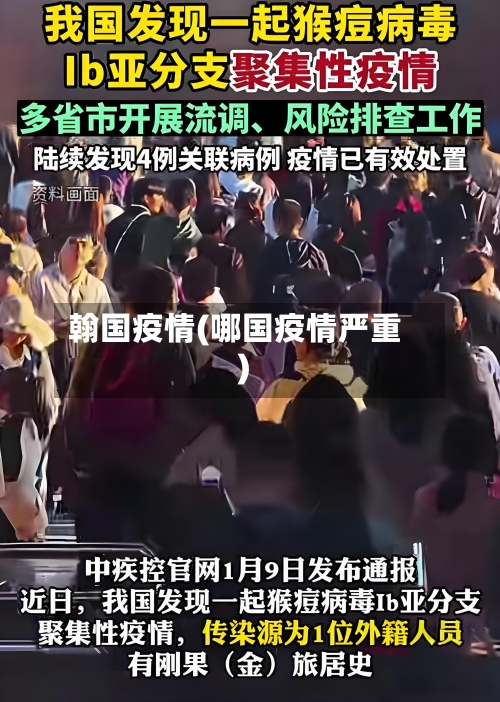 翰国疫情(哪国疫情严重)-第2张图片