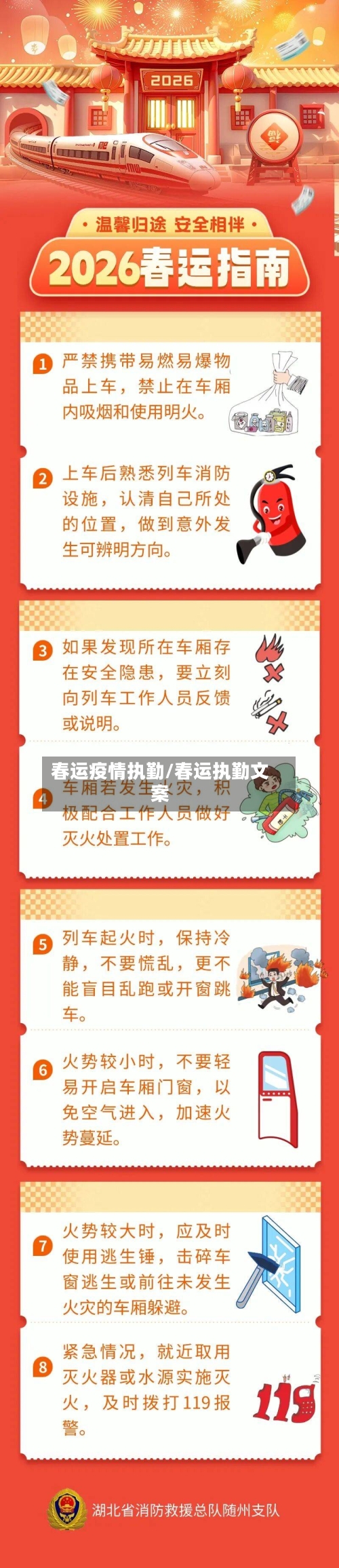 春运疫情执勤/春运执勤文案-第1张图片
