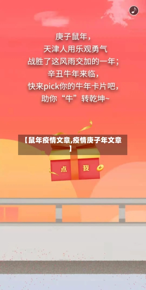 【鼠年疫情文章,疫情庚子年文章】-第1张图片