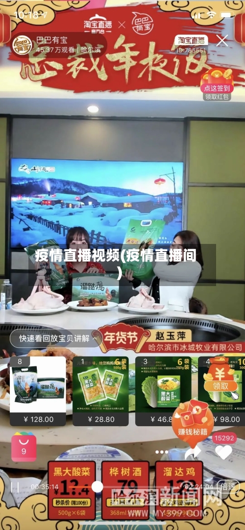疫情直播视频(疫情直播间)-第2张图片