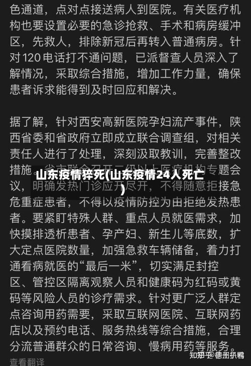 山东疫情猝死(山东疫情24人死亡)-第1张图片