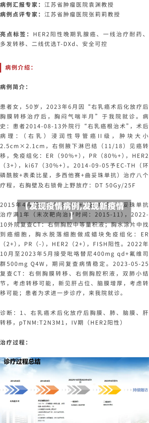 【发现疫情病例,发现新疫情】-第2张图片