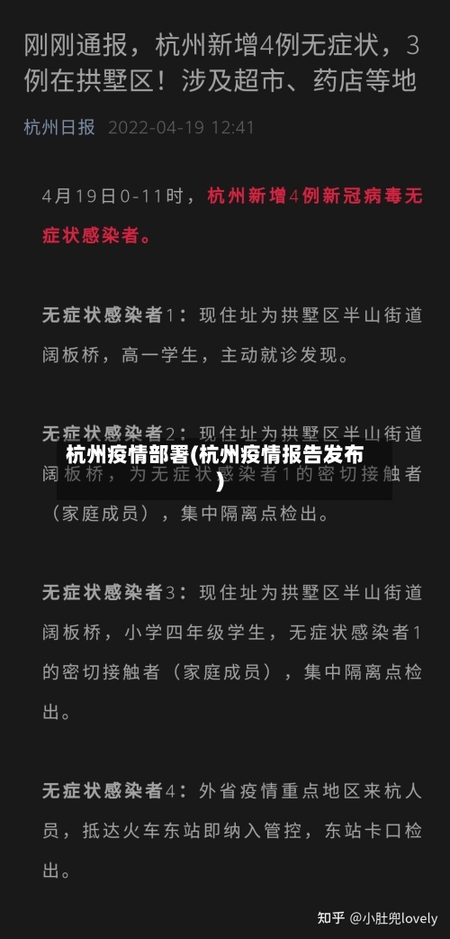 杭州疫情部署(杭州疫情报告发布)-第3张图片