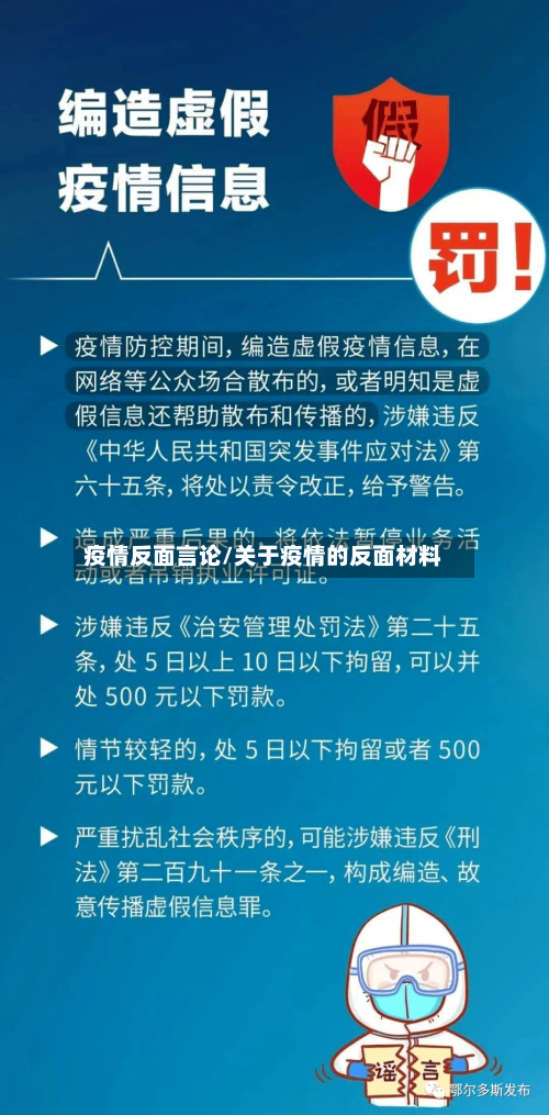 疫情反面言论/关于疫情的反面材料-第2张图片