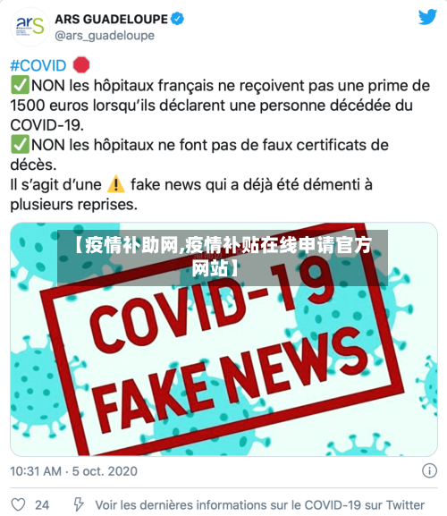 【疫情补助网,疫情补贴在线申请官方网站】-第1张图片