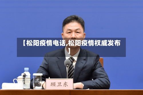 【松阳疫情电话,松阳疫情权威发布】-第2张图片
