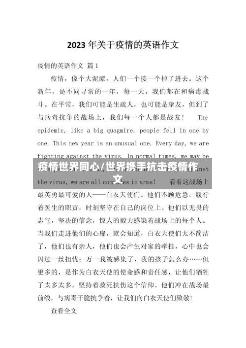 疫情世界同心/世界携手抗击疫情作文-第3张图片