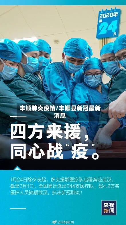 丰顺肺炎疫情/丰顺县新冠最新消息-第1张图片
