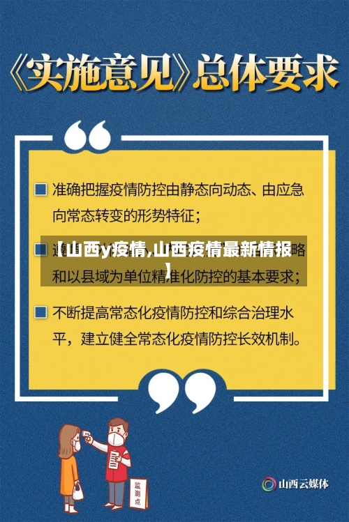 【山西y疫情,山西疫情最新情报】-第1张图片