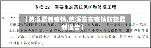 【慈溪最新疫情,慈溪发布疫情防控最新通告】-第1张图片