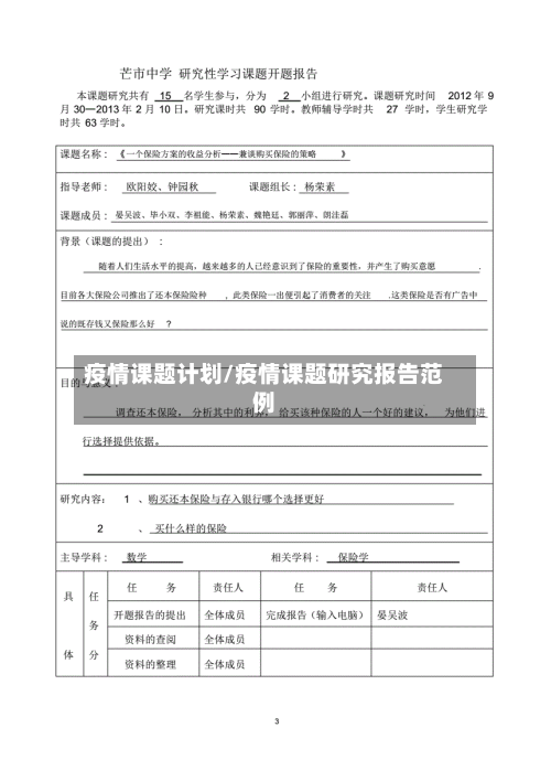 疫情课题计划/疫情课题研究报告范例-第1张图片