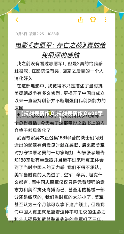 【抗战疫情作文,抗战疫情作文600字】-第1张图片