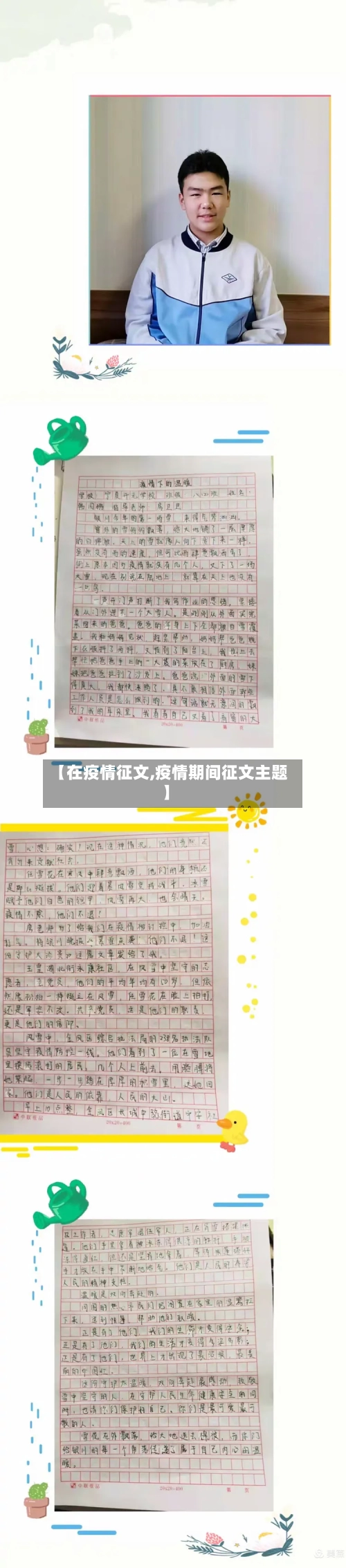 【在疫情征文,疫情期间征文主题】-第2张图片