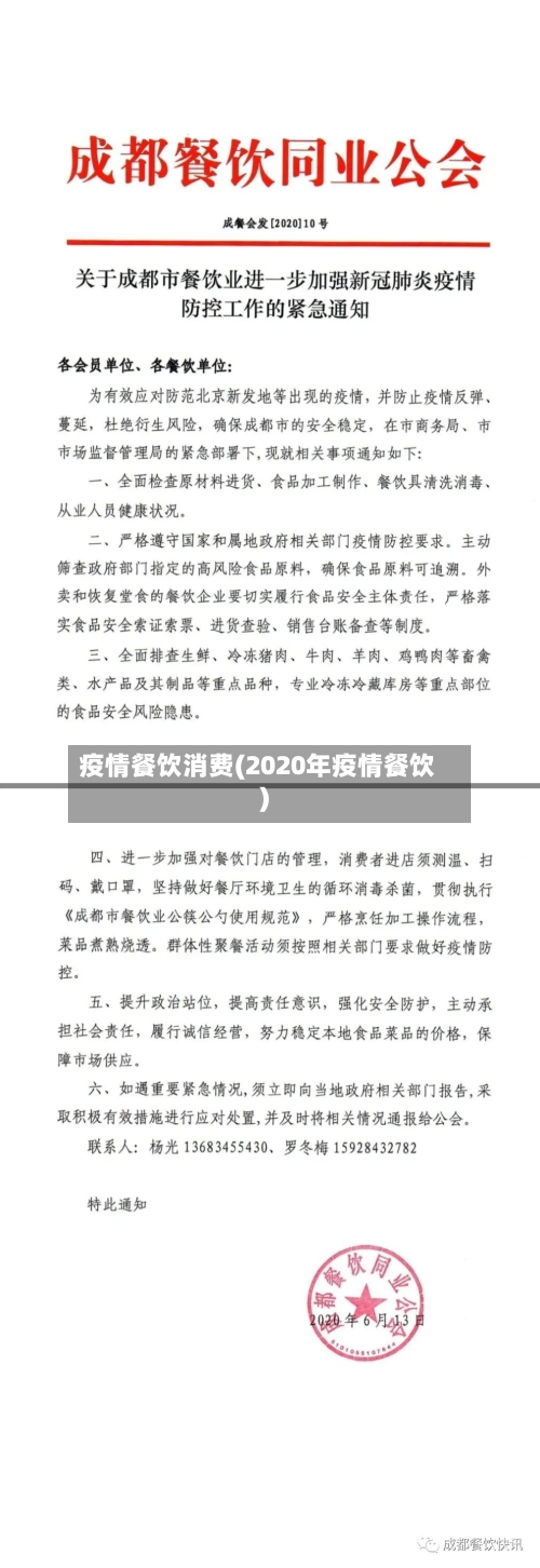 疫情餐饮消费(2020年疫情餐饮)-第2张图片