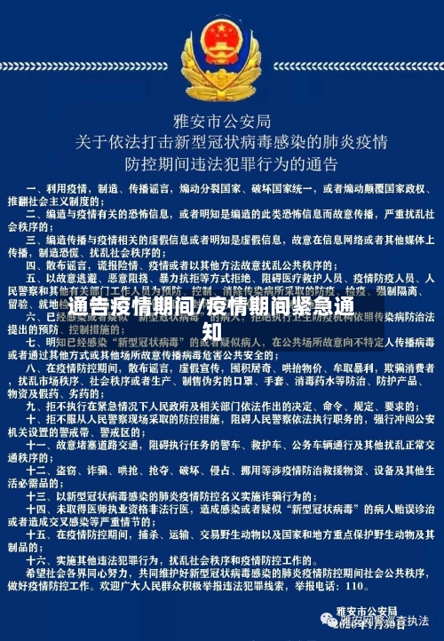 通告疫情期间/疫情期间紧急通知-第1张图片
