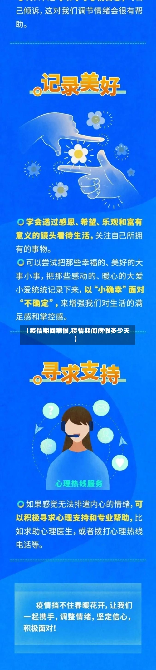 【疫情期间病假,疫情期间病假多少天】-第3张图片